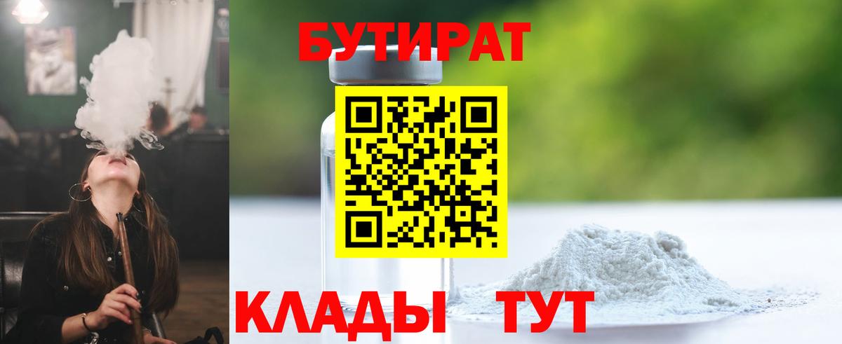 Бутират оксана  Вход с VPN  Назарово 