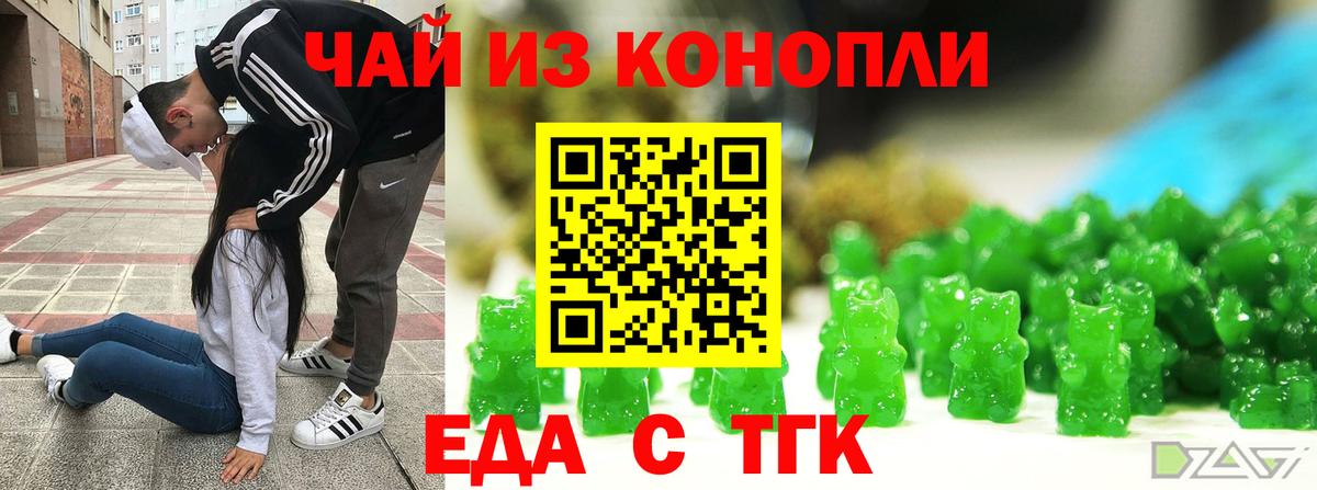 Еда ТГК марихуана Назарово