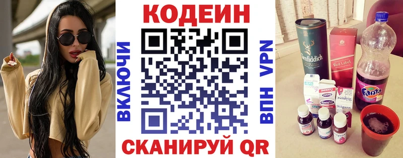 Кодеин Purple Drank  Назарово 