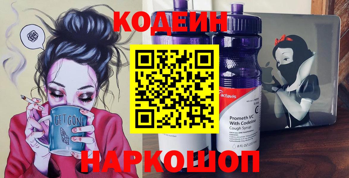 Кодеиновый сироп Lean напиток Lean (лин) Назарово
