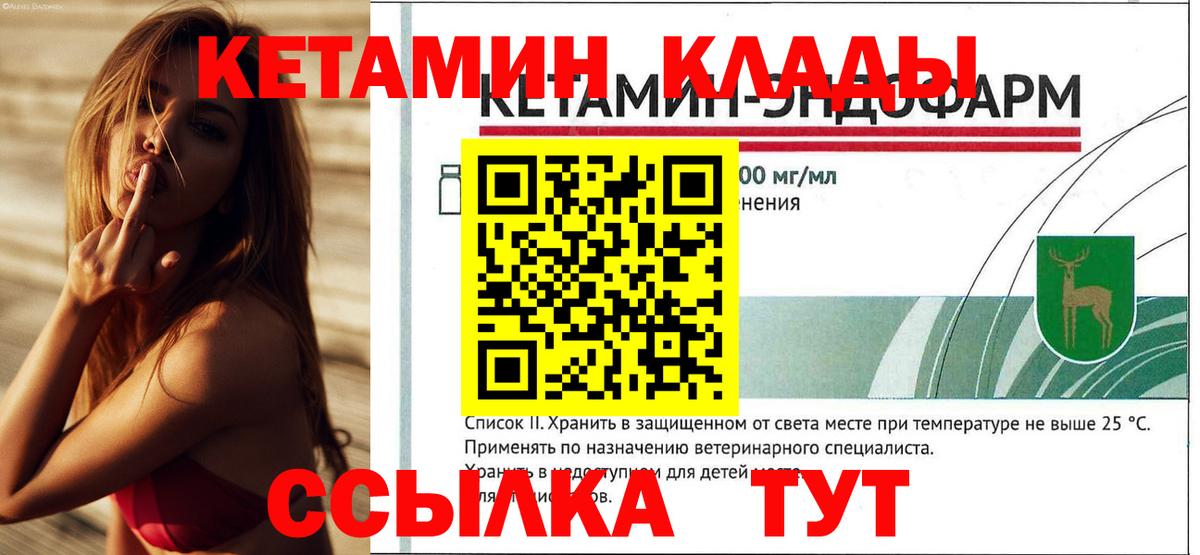 Кетамин VHQ Назарово