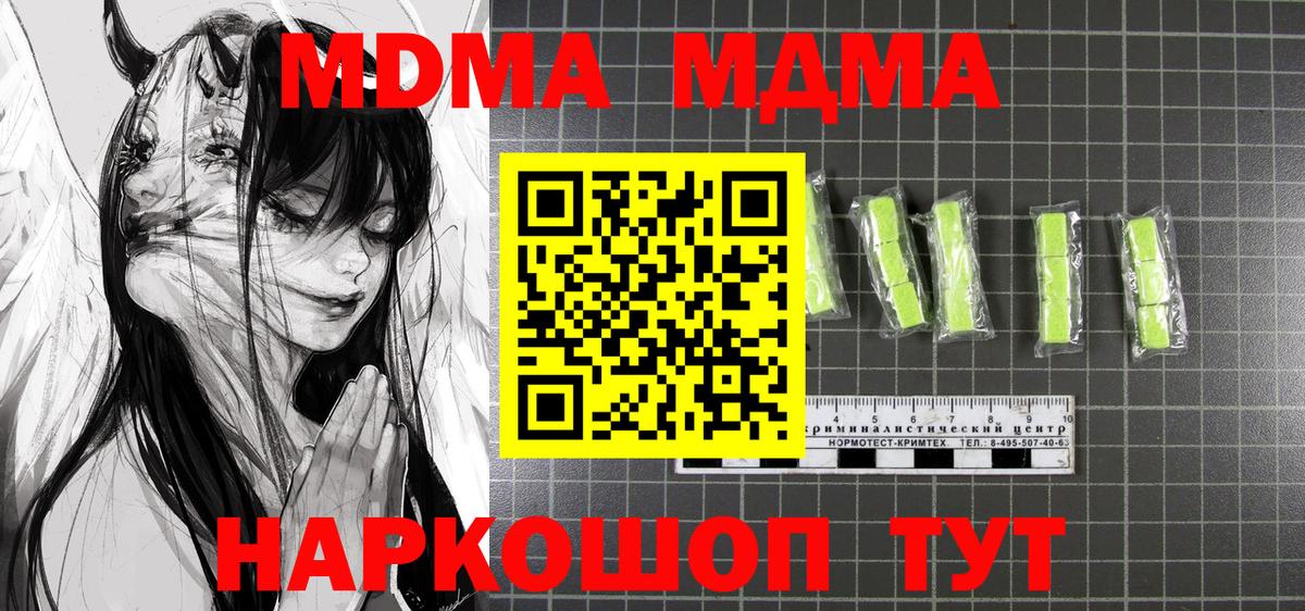 MDMA кристаллы  Вход с VPN  MDMA Molly  Назарово 